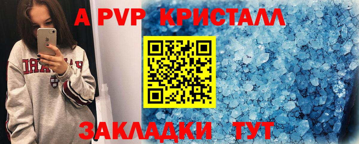 APVP  A-PVP СК КРИС  Вход с VPN  A-PVP VHQ  A-PVP Crystall  Кизляр 
