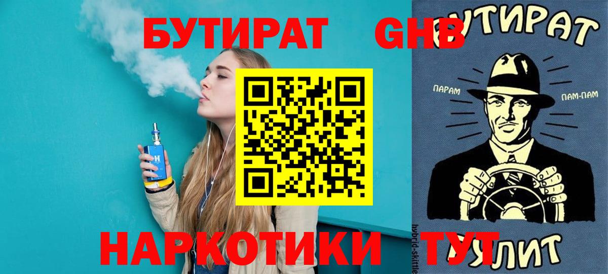 Бутират бутандиол Кизляр