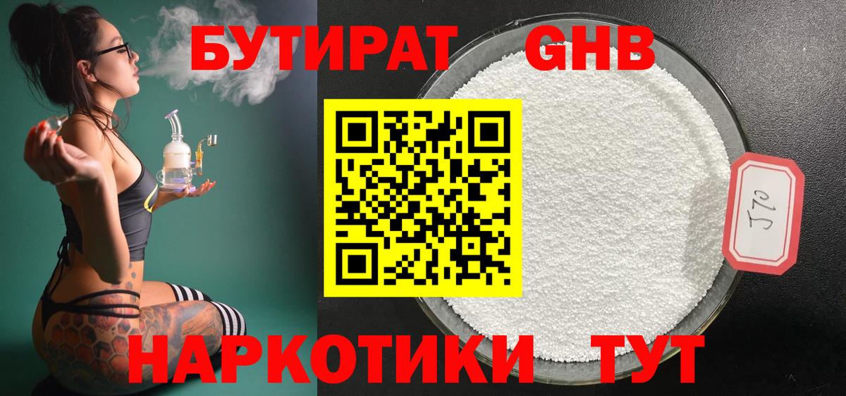 Кизляр  Бутират оксибутират  БУТИРАТ  Вход с VPN 