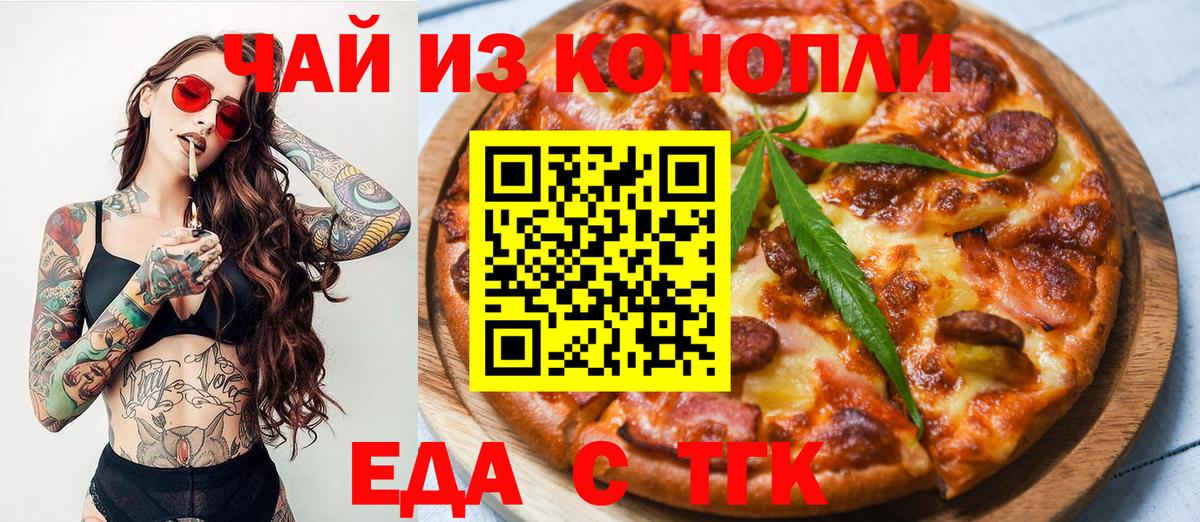 Кизляр  Печенье с ТГК марихуана  Вход с VPN 