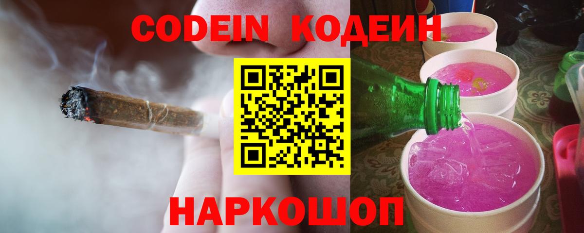 Codein напиток Lean (лин)  Вход с VPN  Кодеиновый сироп Lean напиток Lean (лин)  Кизляр 