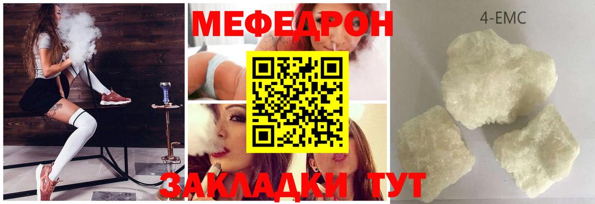 МЯУ-МЯУ кристаллы  Мефедрон кристаллы  Кизляр  Мефедрон  Вход с VPN 